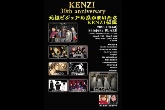 KENZI 30th Anniversary Project 元祖ビジュアル系かまいたちKENZI伝説 KENZI 30th Anniversary Project 元祖ビジュアル系かまいたちKENZI伝説