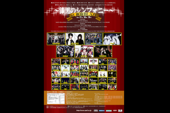 〜漆黒のシンフォニー〜 at 新宿BLAZE 〜漆黒のシンフォニー〜 at 新宿BLAZE