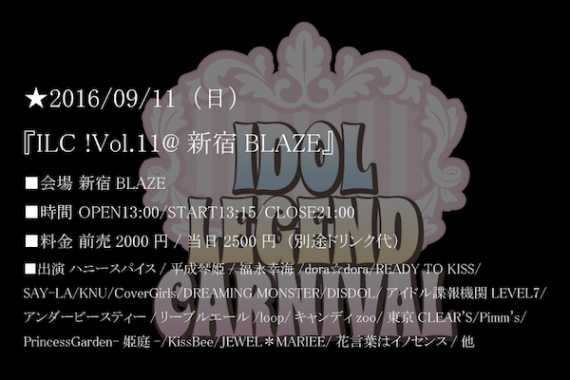 ILC !Vol.11@新宿BLAZE ILC !Vol.11@新宿BLAZE