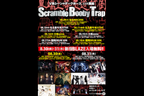 元祖さわやか会Presents『Scramble Booby Trap 2017』 元祖さわやか会Presents『Scramble Booby Trap 2017』