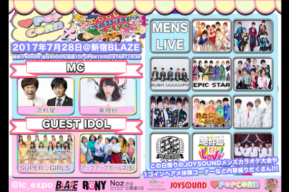 POPCORN × IDOL CONTENT EXPO POPCORN × IDOL CONTENT EXPO