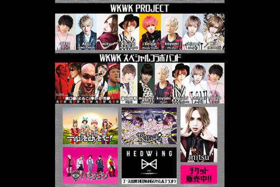 WKWK LIVE Vol.5〜WKWK PROJECTと素敵なアーティスト達〜 WKWK LIVE Vol.5〜WKWK PROJECTと素敵なアーティスト達〜