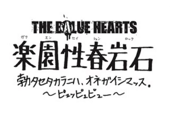 楽園性春岩石 〜勃タセタカラニハ、オネガイシマッス。ピュッピュピュー〜 楽園性春岩石 〜勃タセタカラニハ、オネガイシマッス。ピュッピュピュー〜