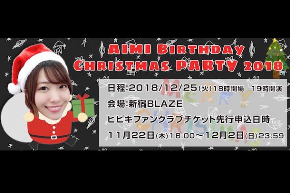 AIMI Birthday Christmas PARTY 2018 AIMI Birthday Christmas PARTY 2018