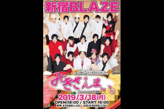 ミキティー本物 25th Birthday Party『みきざんまい』 ミキティー本物 25th Birthday Party『みきざんまい』