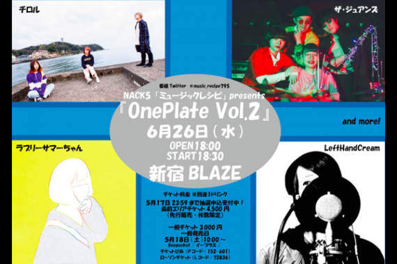 NACK5「ミュージックレシピ」presents『OnePlate Vol.2』 NACK5「ミュージックレシピ」presents『OnePlate Vol.2』