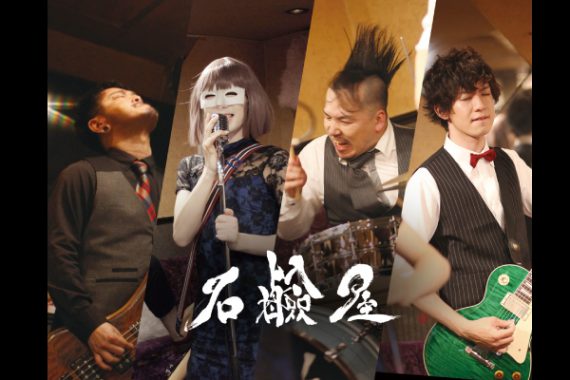 石鹸屋 LIVE DOJO 2019 “For Child” 石鹸屋 LIVE DOJO 2019 “For Child”