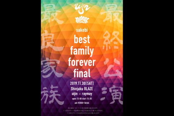 uijin×raymay 「best family forever final」 uijin×raymay 「best family forever final」