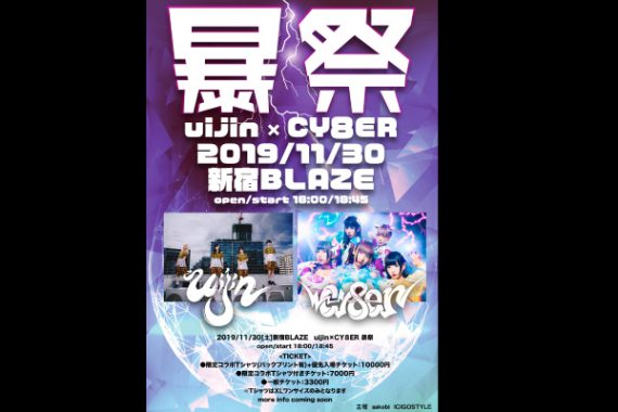uijin×CY8ER 〜 暴祭 〜 uijin×CY8ER 〜 暴祭 〜