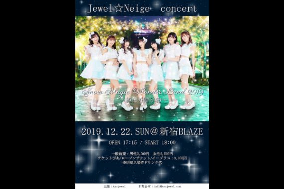 Jewel☆Neige コンサート Jewel☆Neige コンサート