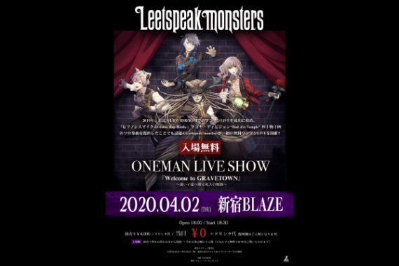 《入場無料LIVE》『Welcome to GRAVETOWN』〜迷い子達へ贈る死人の晩餐〜 《入場無料LIVE》『Welcome to GRAVETOWN』〜迷い子達へ贈る死人の晩餐〜