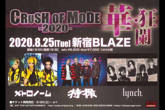 【振替公演】CRUSH OF MODE-2020-『華・狂闌』 【振替公演】CRUSH OF MODE-2020-『華・狂闌』