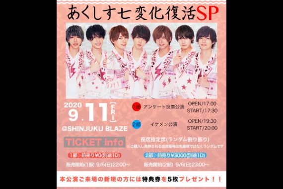 あくしす七変化復活SP【2部】 あくしす七変化復活SP【2部】