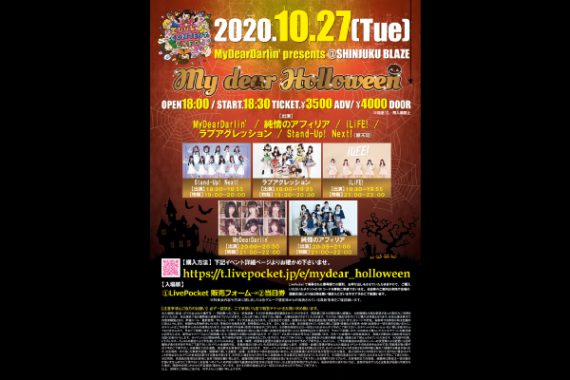 MyDearDarlin’ presents『 My dear Holloween 』 MyDearDarlin’ presents『 My dear Holloween 』