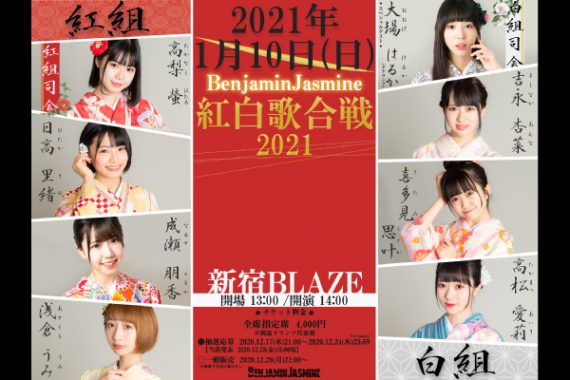 BenjaminJasmine紅白歌合戦2021 BenjaminJasmine紅白歌合戦2021