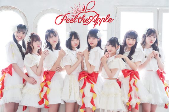 Peel the Apple 1stワンマンライブ ~リンゴの皮をむくな!~ 第1章【はじまり】 Peel the Apple 1stワンマンライブ ~リンゴの皮をむくな!~ 第1章【はじまり】