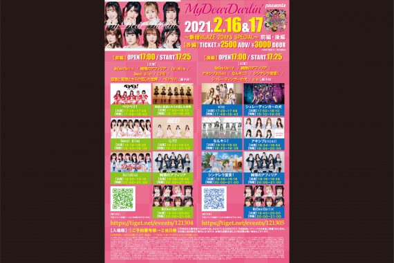 MyDearDarlin’ presents IDOL CONTENT EXPO ~新宿BLAZE 2DAYS SPECIAL~ 前編 MyDearDarlin’ presents IDOL CONTENT EXPO ~新宿BLAZE 2DAYS SPECIAL~ 前編