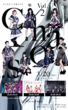 モノクローン 主催ライブ “Chaos” Vol.2 モノクローン 主催ライブ “Chaos” Vol.2