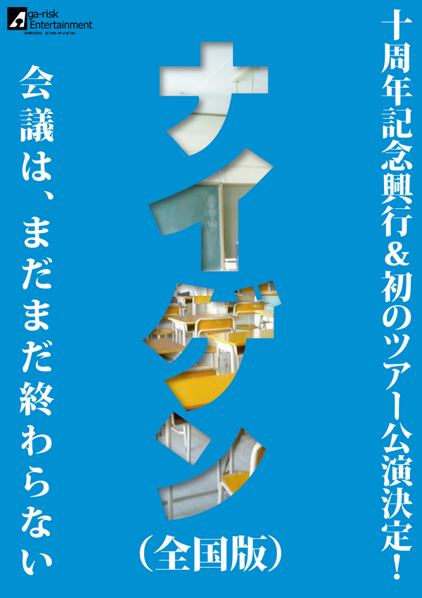 151113-14_ナイゲン_l