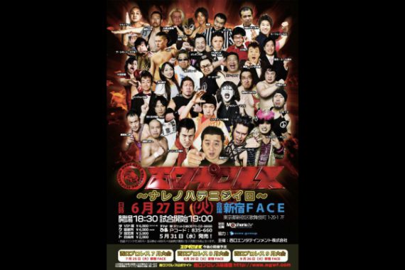西口プロレス6月大会 西口プロレス6月大会