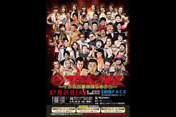 西口プロレス7月大会 西口プロレス7月大会