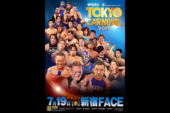 東京愚連隊興行「TOKYO CARNIVAL 2017」 東京愚連隊興行「TOKYO CARNIVAL 2017」