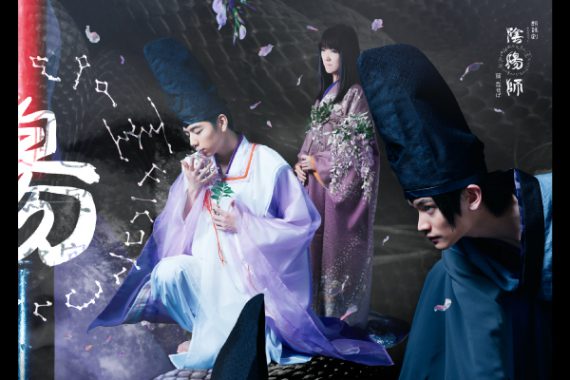 朗読劇「陰陽師」 朗読劇「陰陽師」