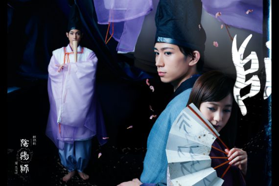 朗読劇「陰陽師」 朗読劇「陰陽師」