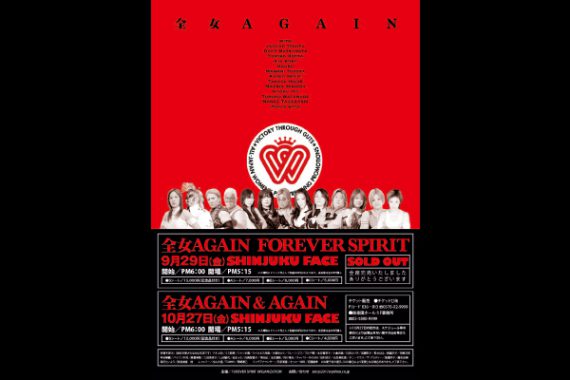 全女AGAIN&AGAIN 全女AGAIN&AGAIN