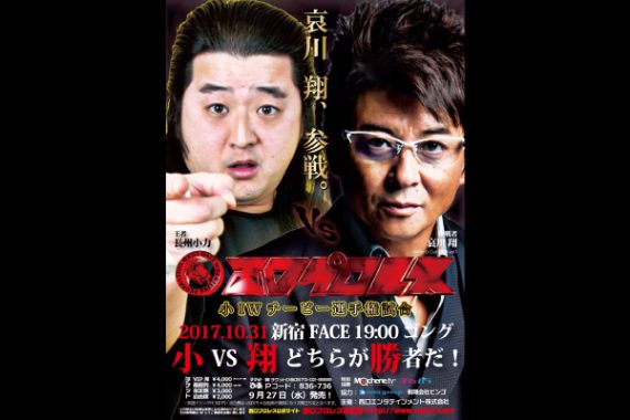 西口プロレス2017年10月大会~ところがどっこい西口プロレス~ 西口プロレス2017年10月大会~ところがどっこい西口プロレス~
