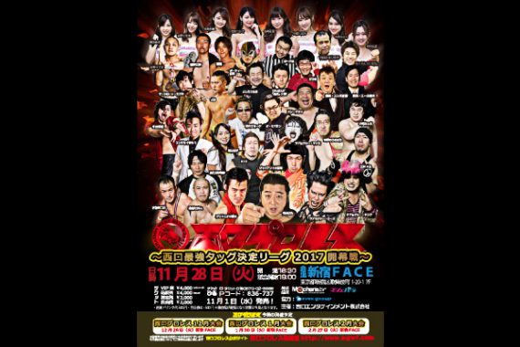 西口プロレス2017年11月大会~西口最強タッグ決定リーグ 2017開幕戦~ 西口プロレス2017年11月大会~西口最強タッグ決定リーグ 2017開幕戦~