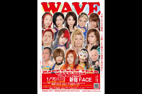 プロレスリングWAVE HAPPY NEW YEAR WAVE ‘18 プロレスリングWAVE HAPPY NEW YEAR WAVE ‘18