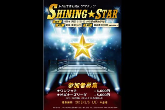 J-NETWORKアマチュア SHINING☆STAR J-NETWORKアマチュア SHINING☆STAR