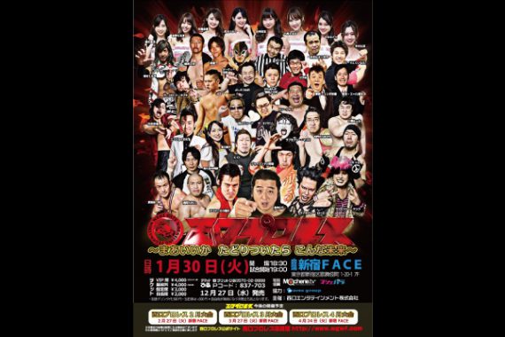 西口プロレス2018年1月大会~まあいいか たどりついたら こんな未来~ 西口プロレス2018年1月大会~まあいいか たどりついたら こんな未来~