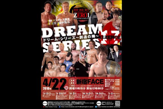 プロレスリング ZERO1 ドリームシリーズ プロレスリング ZERO1 ドリームシリーズ