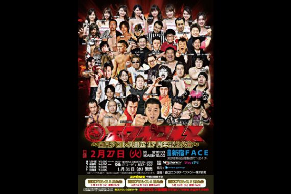 西口プロレス2018年2月大会~西口プロレス創立17周年記念大会~ 西口プロレス2018年2月大会~西口プロレス創立17周年記念大会~