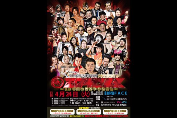 西口プロレス4月大会 西口プロレス4月大会