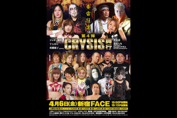 第4弾CRYSIS興行 第4弾CRYSIS興行