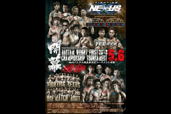 Fighting NEXUS vol.13 ~初代バンタム級王者決定トーナメント開幕~ Fighting NEXUS vol.13 ~初代バンタム級王者決定トーナメント開幕~