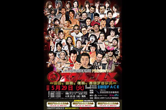 西口プロレス2018年5月大会 西口プロレス2018年5月大会