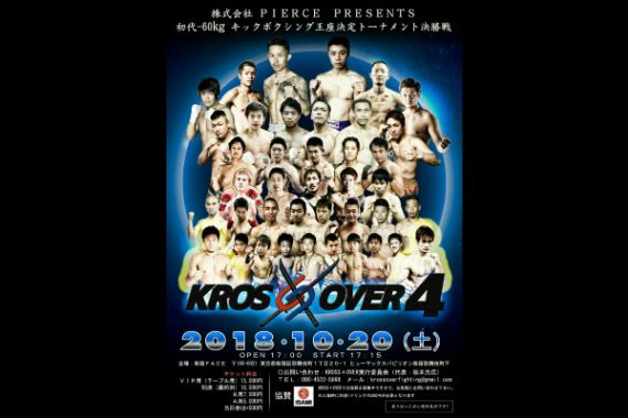 KROSS×OVER 4 KROSS×OVER 4