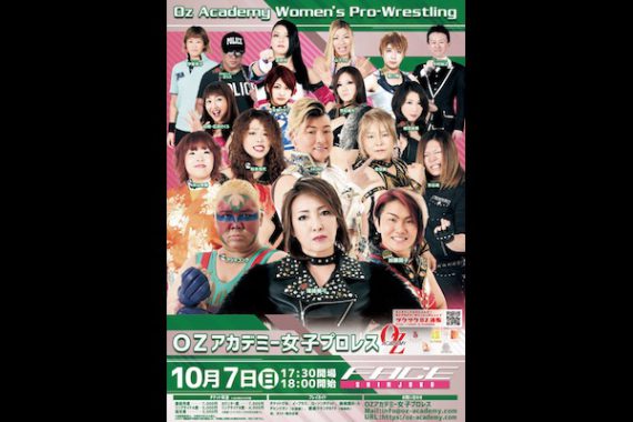 OZアカデミー女子プロレス新宿大会~You Might Think~ OZアカデミー女子プロレス新宿大会~You Might Think~