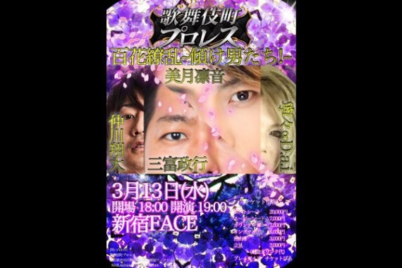 歌舞伎町プロレス 新宿FACE大会 歌舞伎町プロレス 新宿FACE大会