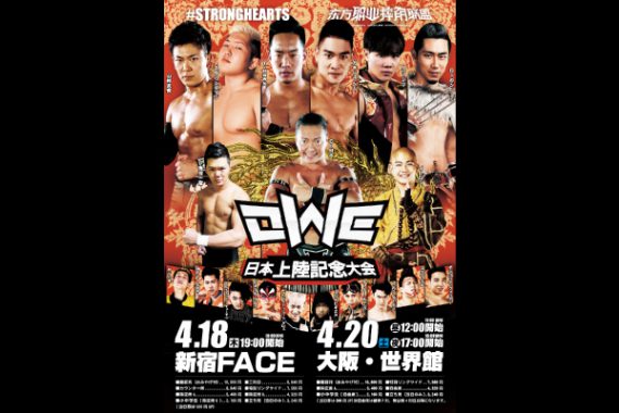 #STRONGHEARTS 上海OWE上陸記念大会 #STRONGHEARTS 上海OWE上陸記念大会