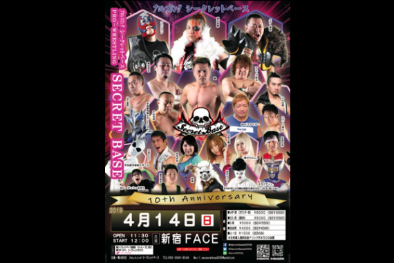 『プロレスリングSECRET BASE』 “新宿FACE大会” 『プロレスリングSECRET BASE』 “新宿FACE大会”