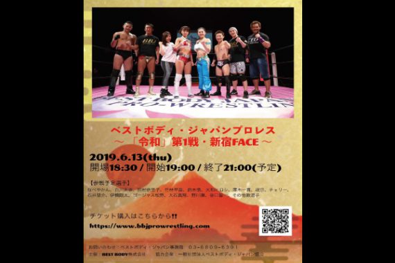 ベストボディ・ジャパンプロレス 『令和』第1戦・新宿FACE ベストボディ・ジャパンプロレス 『令和』第1戦・新宿FACE