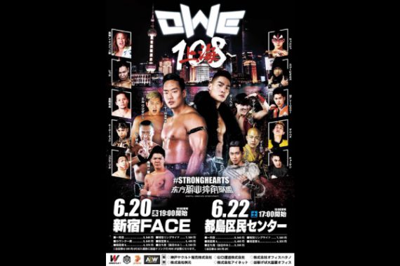 OWE日本上陸第2弾〜上海108〜 OWE日本上陸第2弾〜上海108〜
