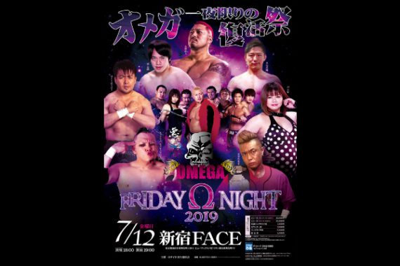 〜オメガ・一夜限りの復活祭〜 FRIDAY Ω NIGHT 2019 〜オメガ・一夜限りの復活祭〜 FRIDAY Ω NIGHT 2019