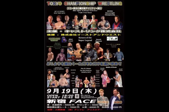 TCWプロレス 第三回大会 TCWプロレス 第三回大会