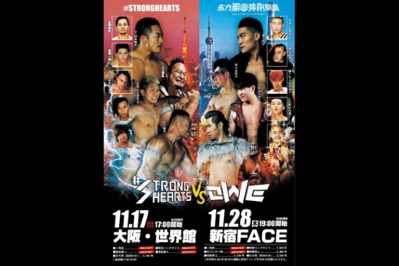 #STRONGHEARTS OWE大会 #STRONGHEARTS OWE大会